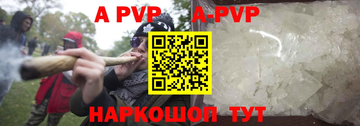 A-PVP кристаллы Алексин