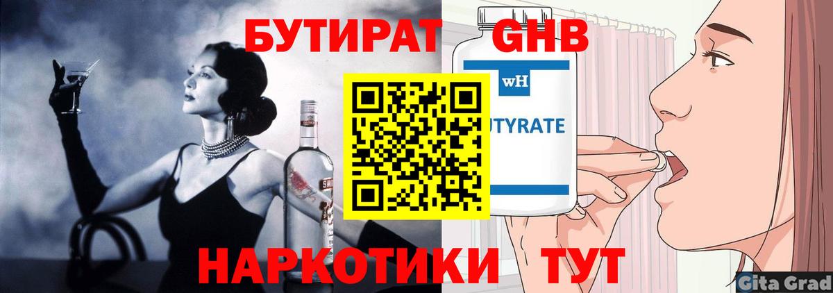 Бутират GHB  Вход с VPN  БУТИРАТ  Алексин 