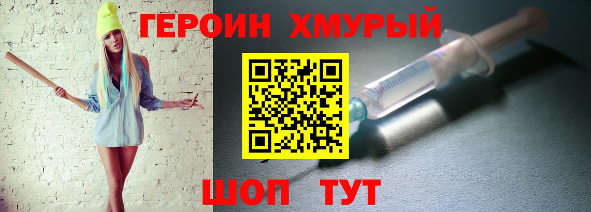 ГЕРОИН Heroin  Вход с VPN  Алексин 